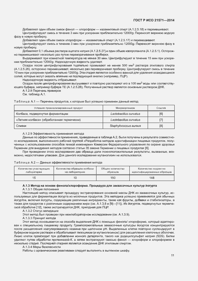 ���� � ��� 21571-2014. �������� 15