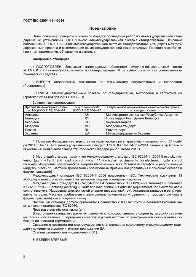 ���� IEC 62054-11-2014. �������� 2