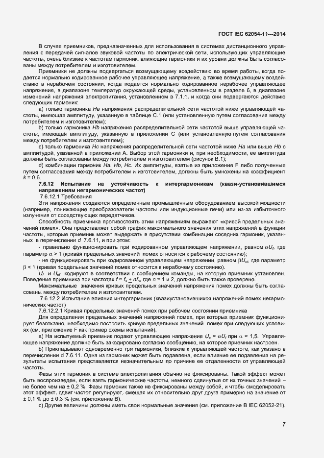 ���� IEC 62054-11-2014. �������� 11