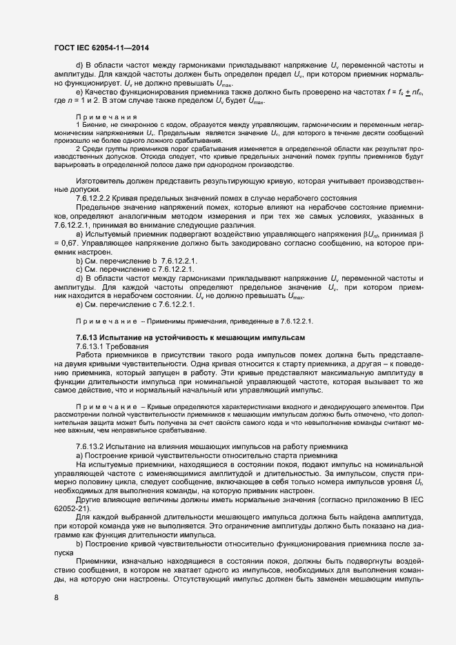 ���� IEC 62054-11-2014. �������� 12