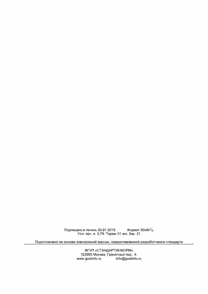 ���� IEC 62054-11-2014. �������� 24