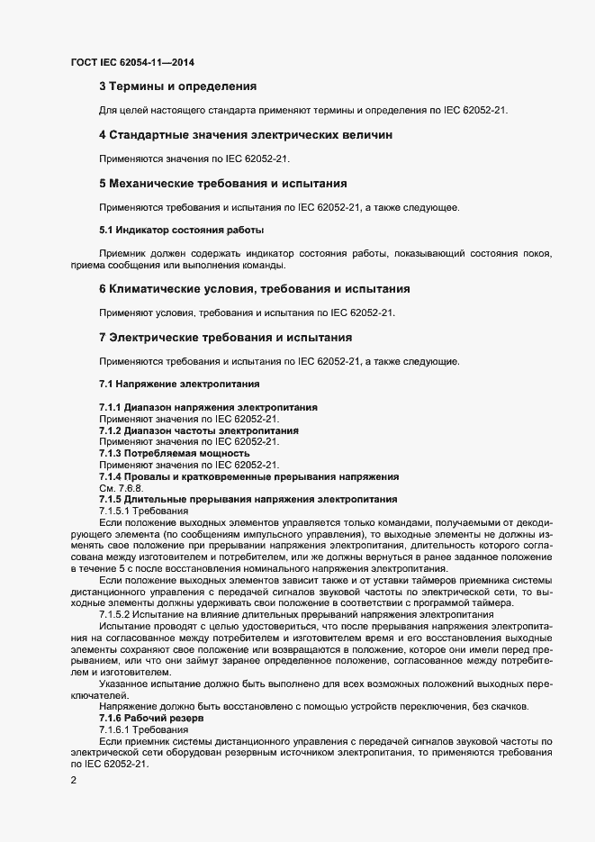 ���� IEC 62054-11-2014. �������� 6