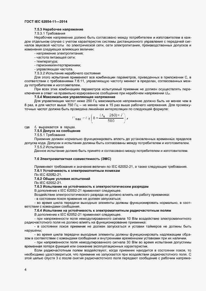 ���� IEC 62054-11-2014. �������� 8