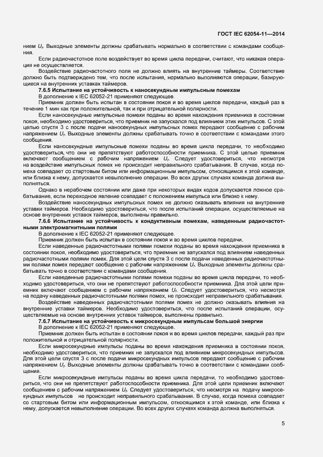 ���� IEC 62054-11-2014. �������� 9