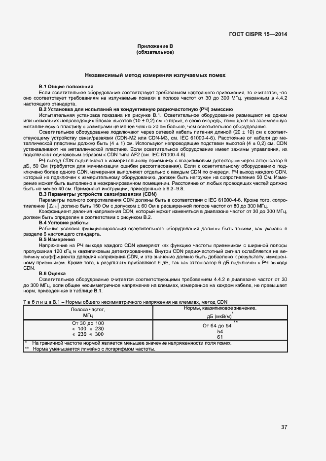  CISPR 15-2014.  43