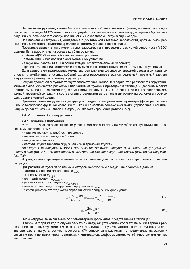 ���� � 54418.2-2014. �������� 25