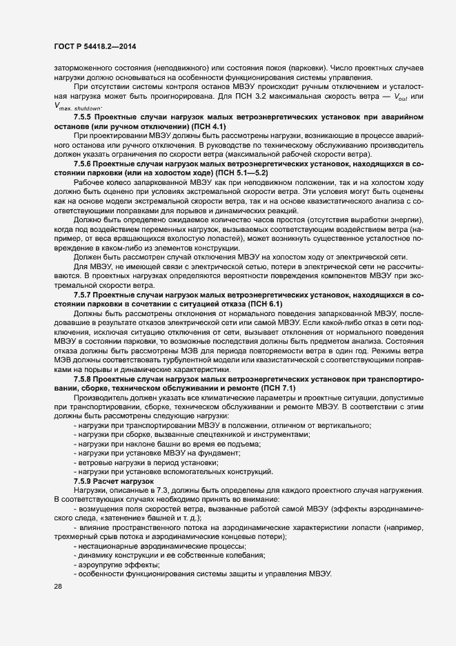 ���� � 54418.2-2014. �������� 32
