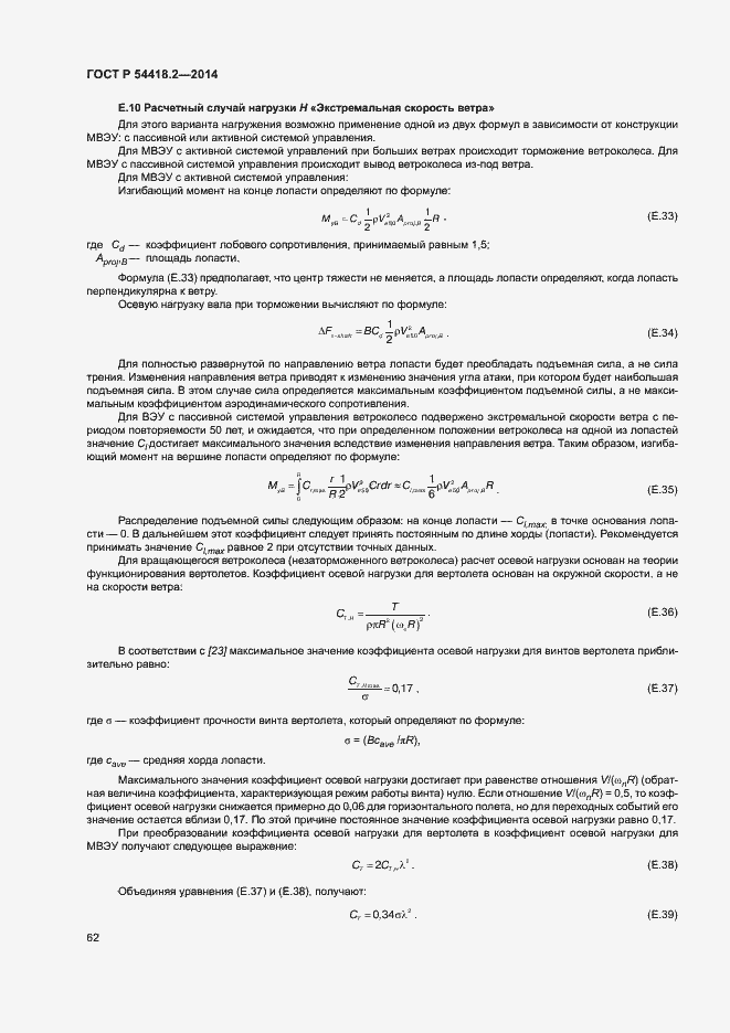 ���� � 54418.2-2014. �������� 66