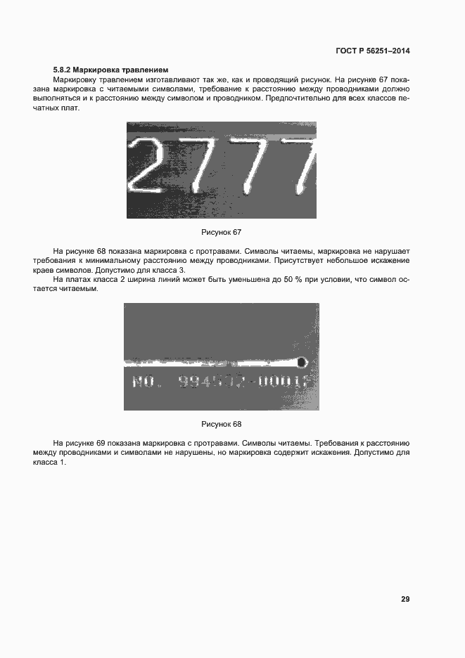 ���� � 56251-2014. �������� 32