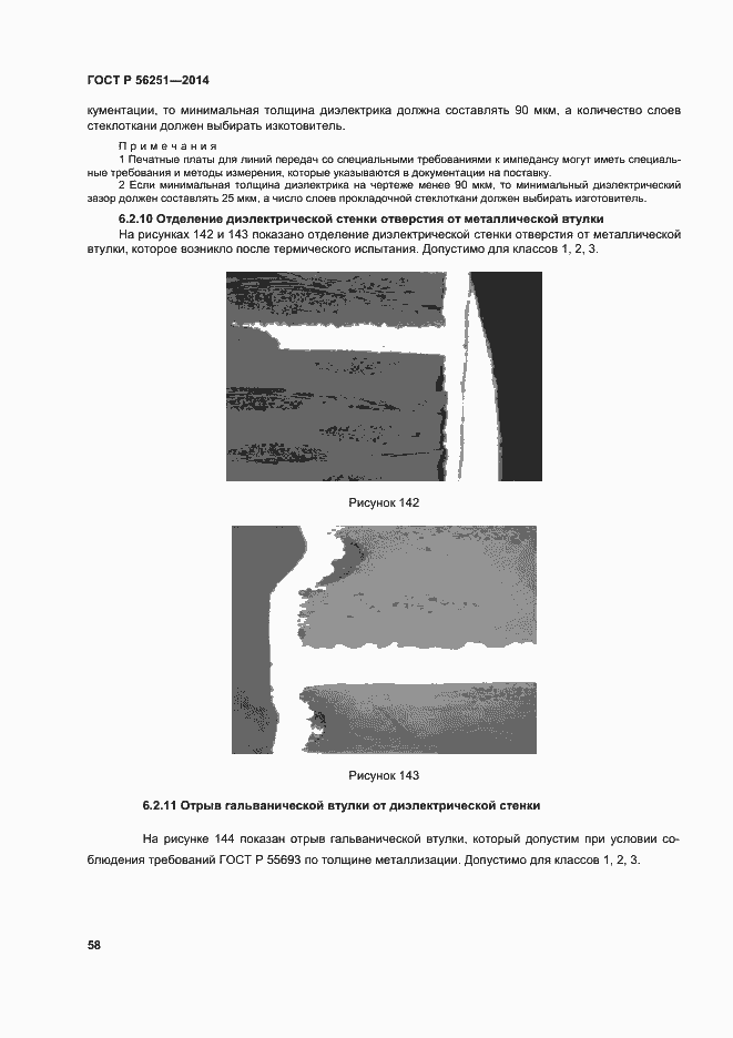 ���� � 56251-2014. �������� 61