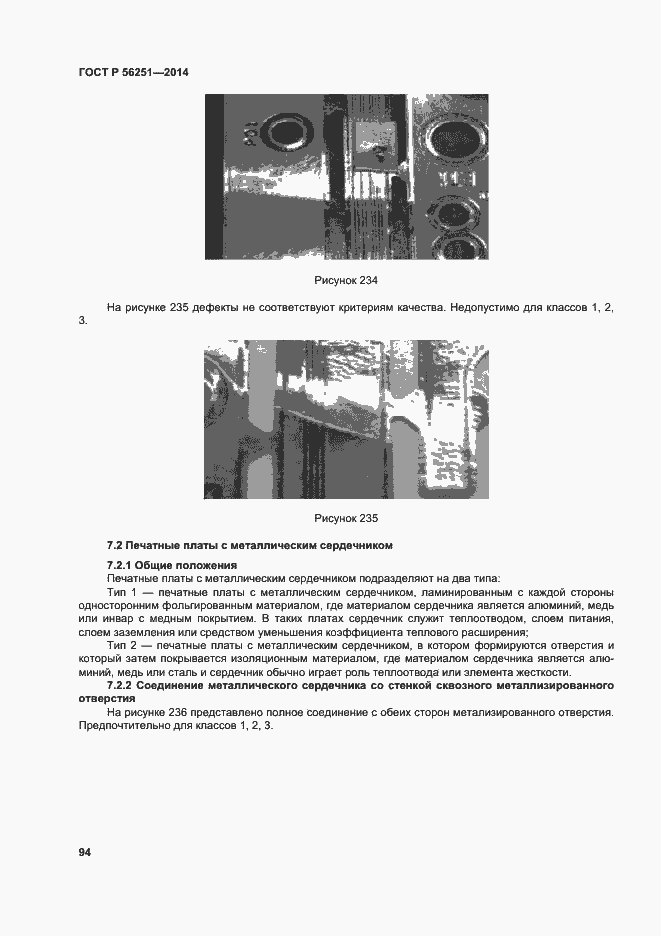 ���� � 56251-2014. �������� 97