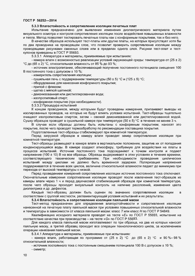 ���� � 56252-2014. �������� 12
