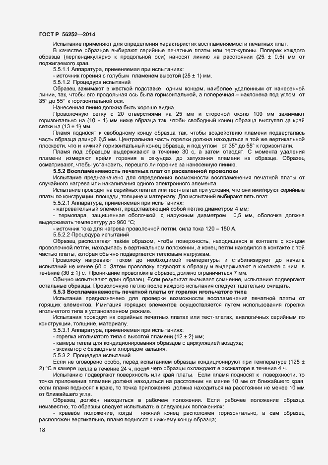 ���� � 56252-2014. �������� 20