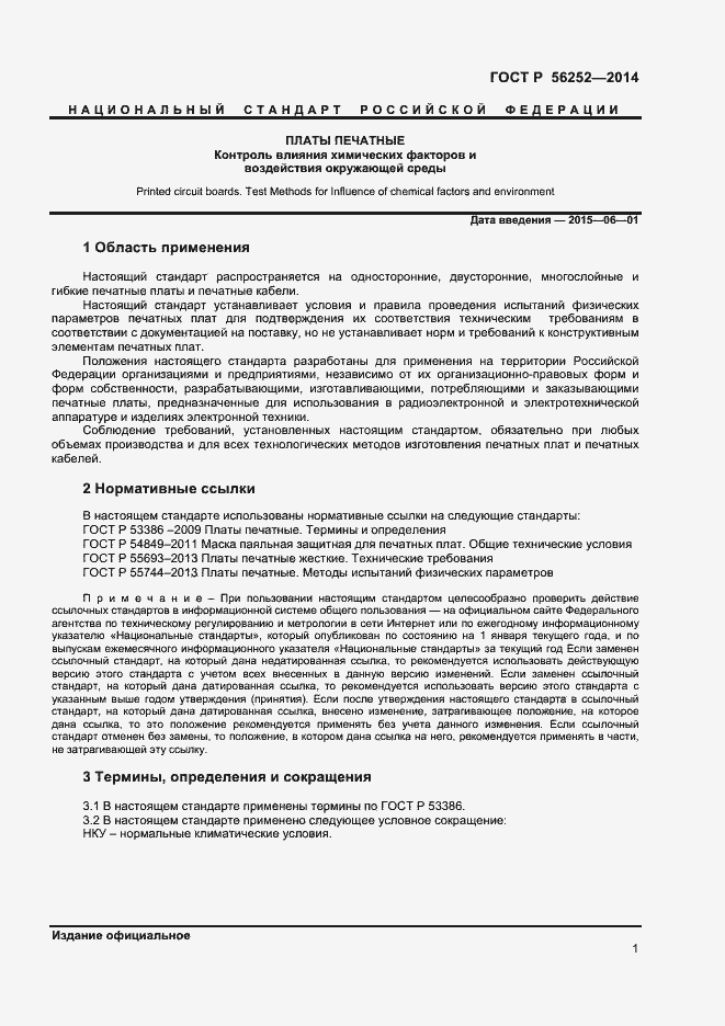 ���� � 56252-2014. �������� 3