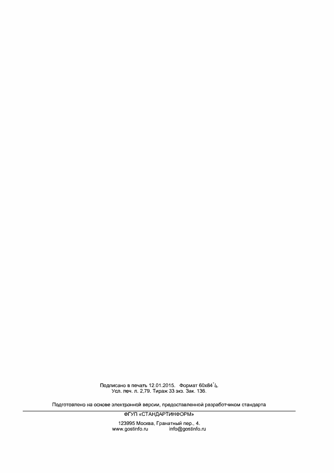 ���� � 56252-2014. �������� 23