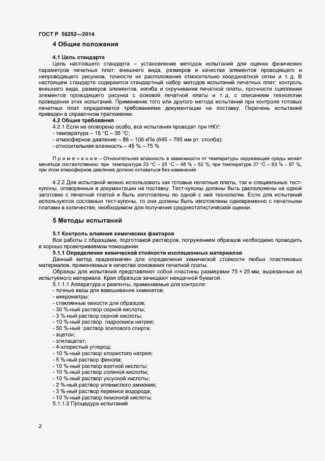 ���� � 56252-2014. �������� 4