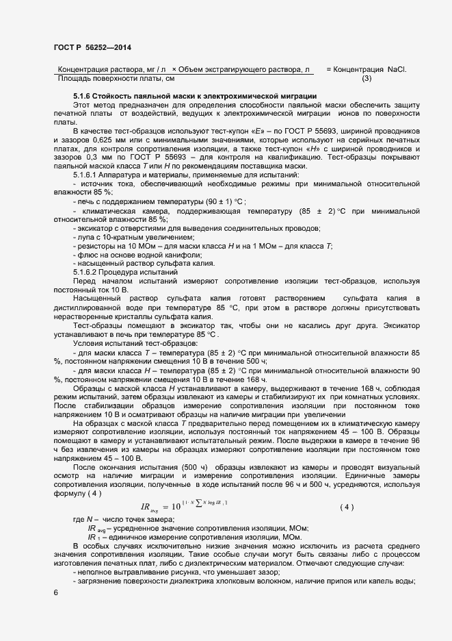 ���� � 56252-2014. �������� 8
