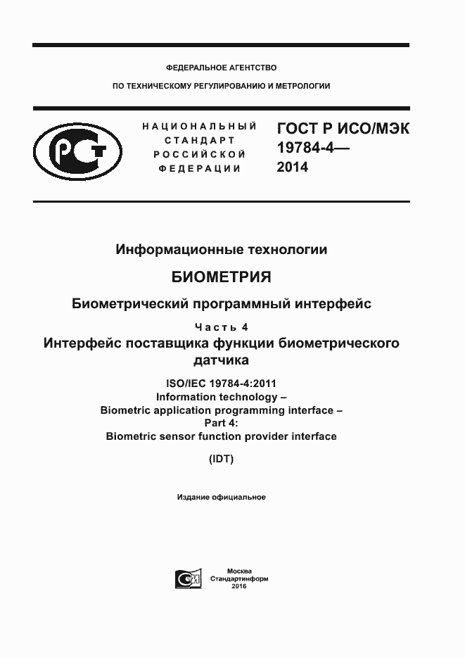 ���� � ���/��� 19784-4-2014. �������� 1