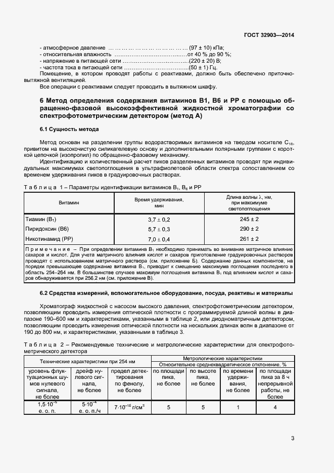 ���� 32903-2014. �������� 5