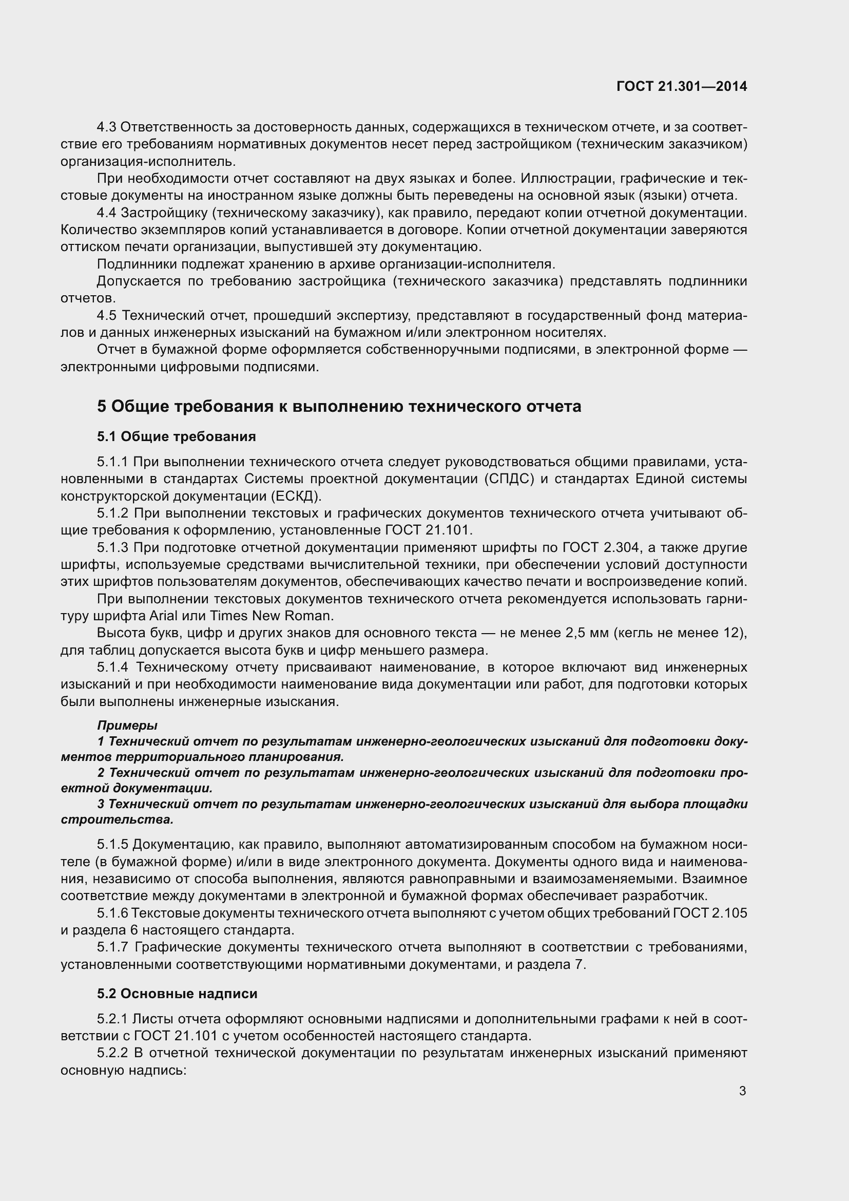 ���� 21.301-2014. �������� 6