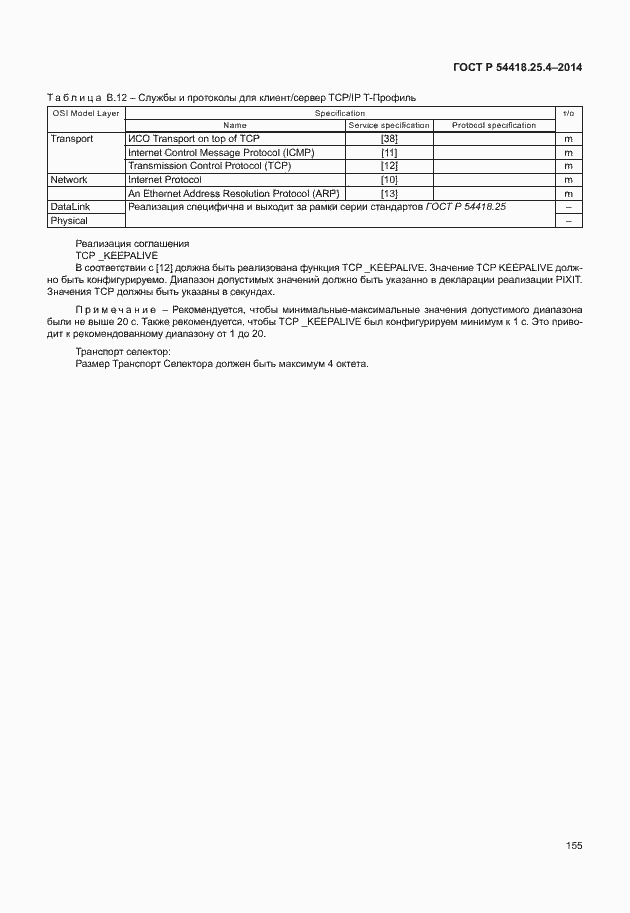 ���� � 54418.25.4-2014. �������� 159