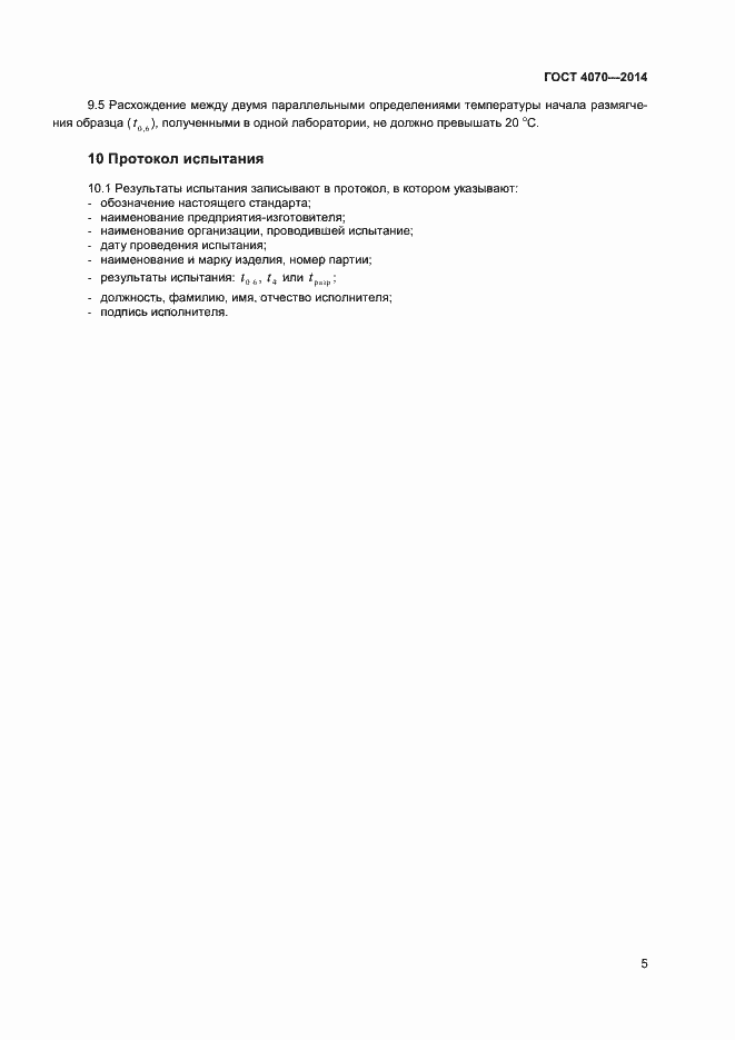 ���� 4070-2014. �������� 7
