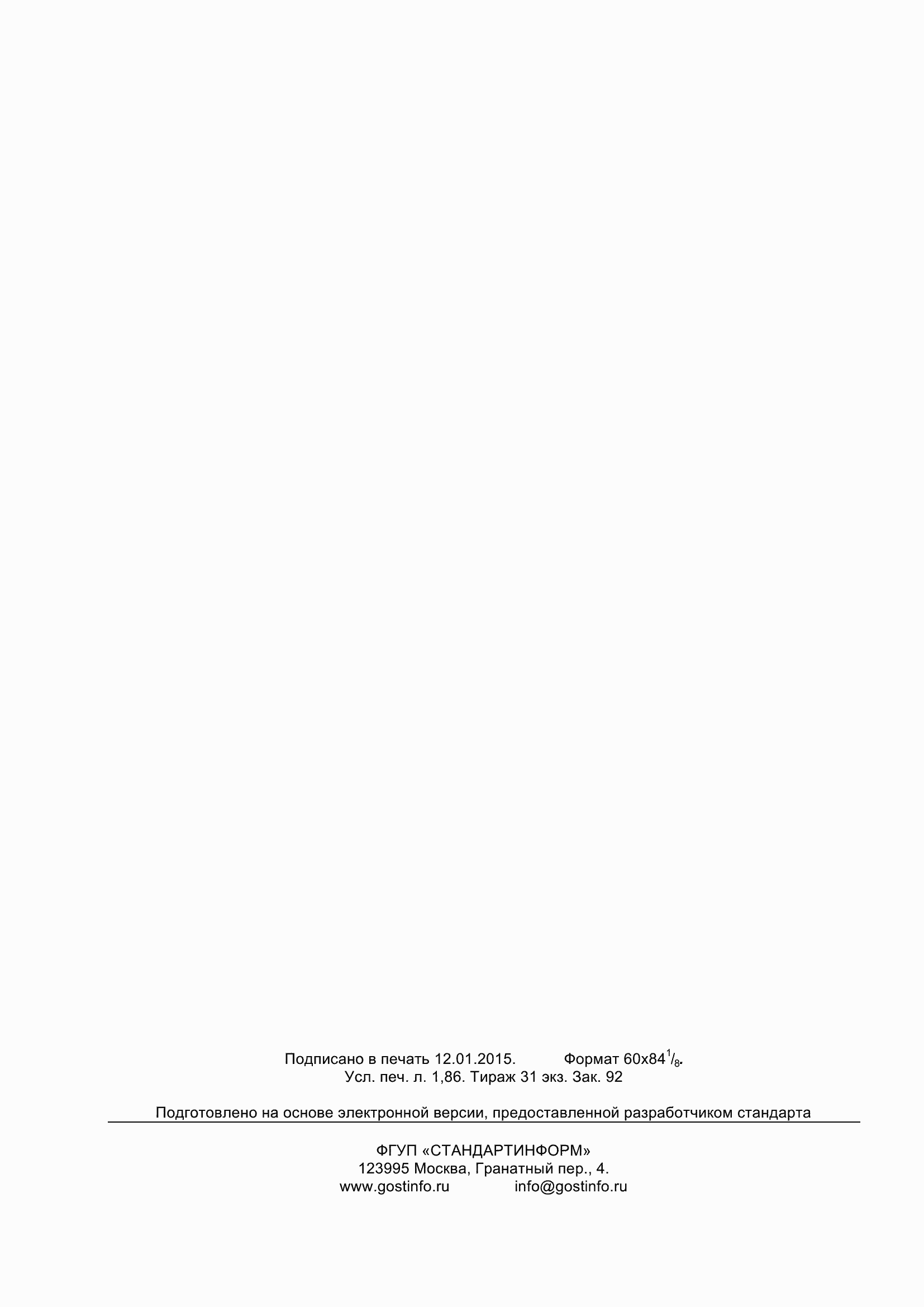 ���� 20900-2014. �������� 18