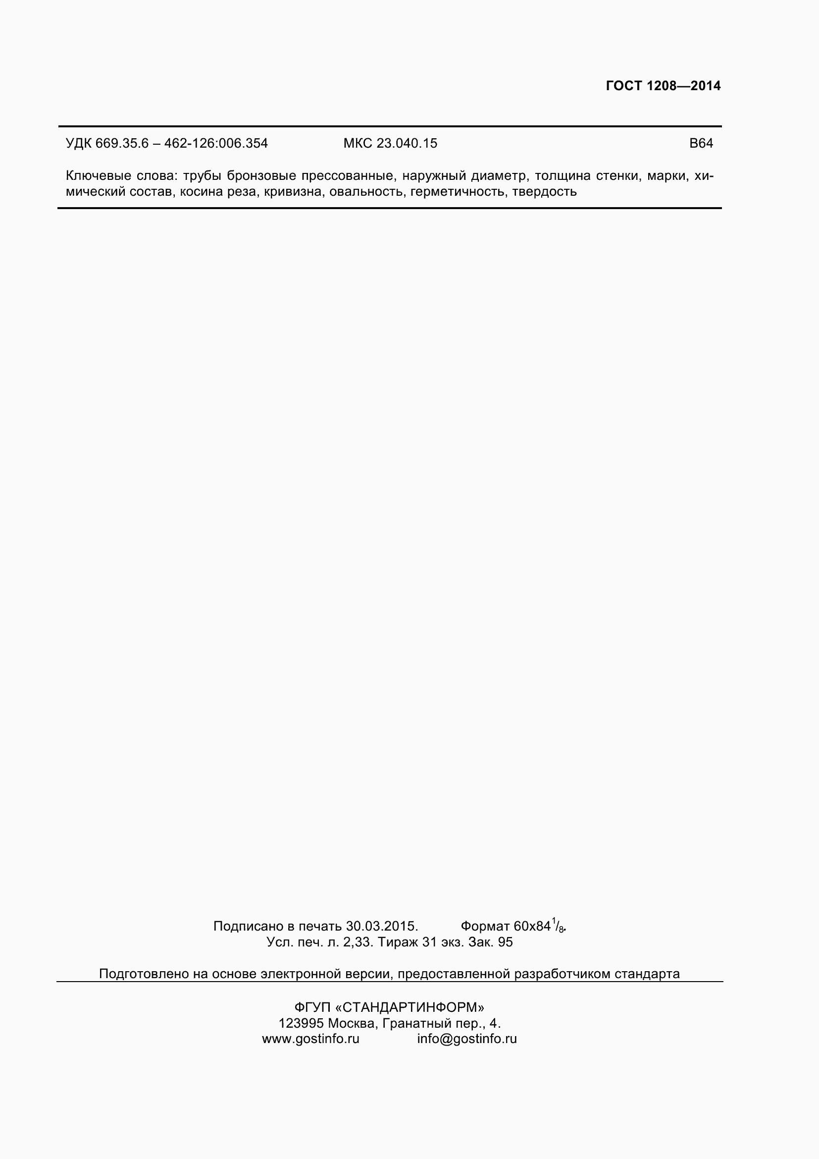 ���� 1208-2014. �������� 21