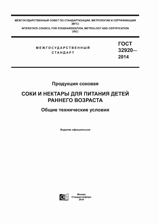 ���� 32920-2014. �������� 1