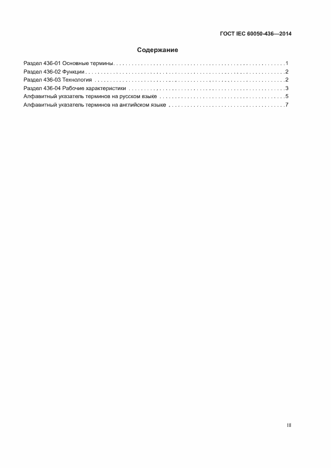  IEC 60050-436-2014.  3