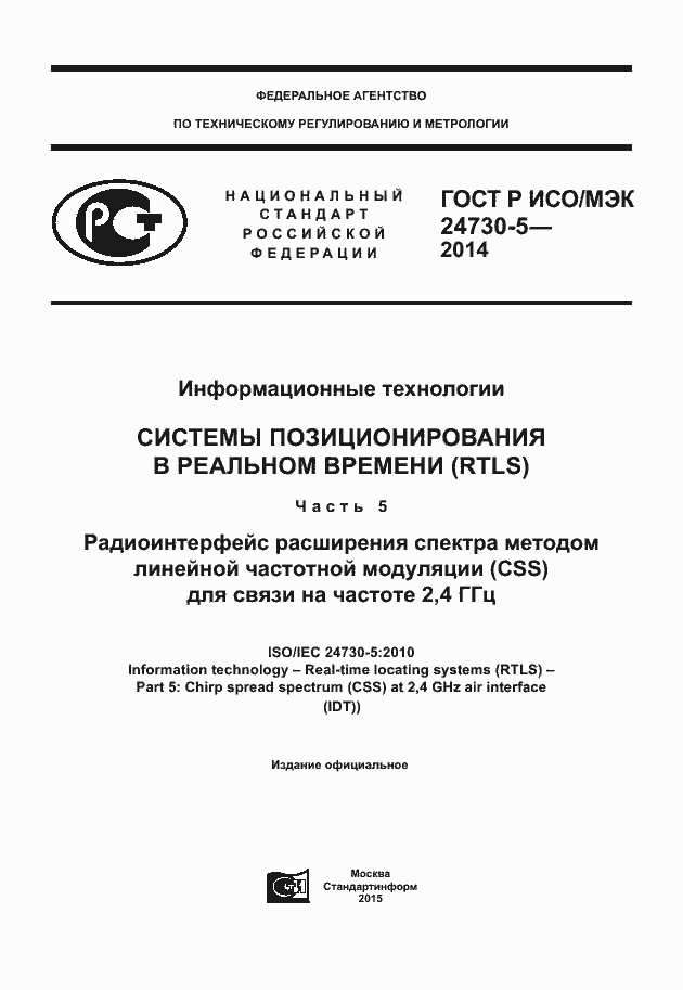 ���� � ���/��� 24730-5-2014. �������� 1