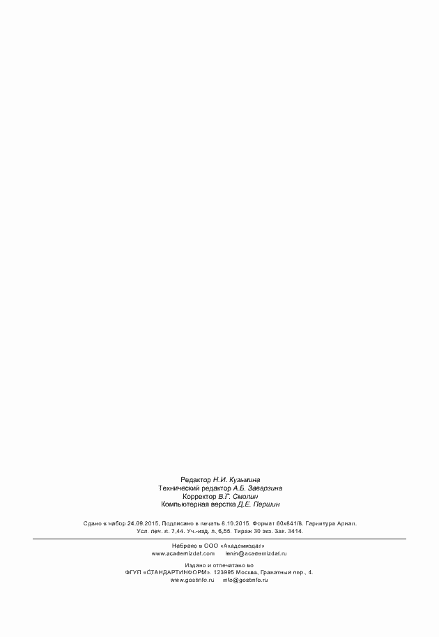 ���� � ���/��� 24730-5-2014. �������� 67
