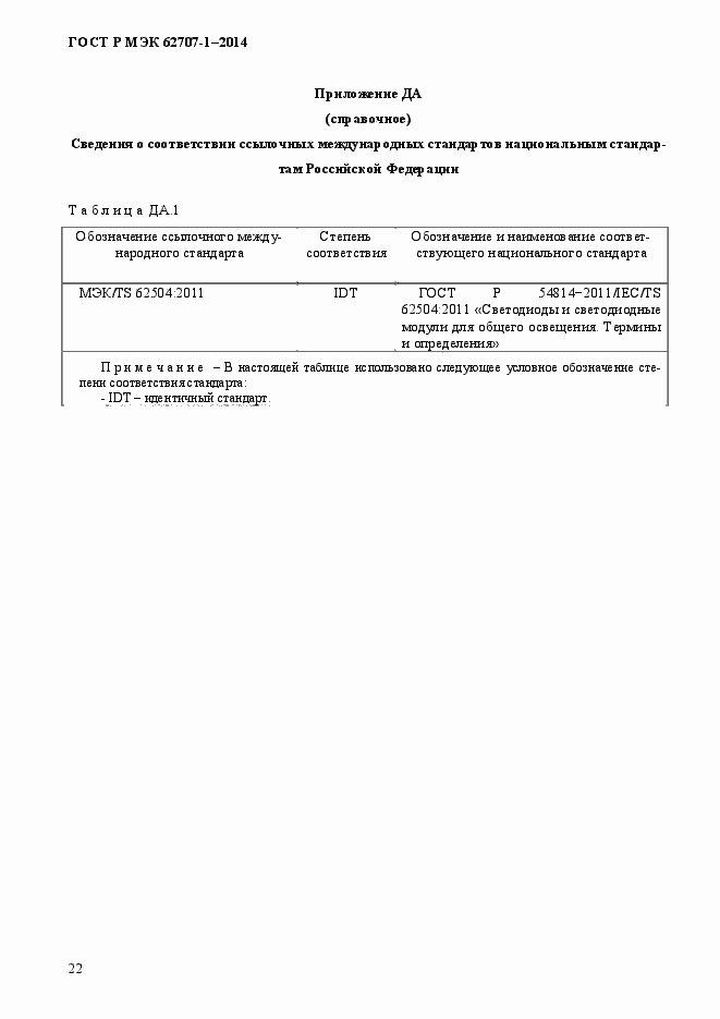 ���� � ��� 62707-1-2014. �������� 26