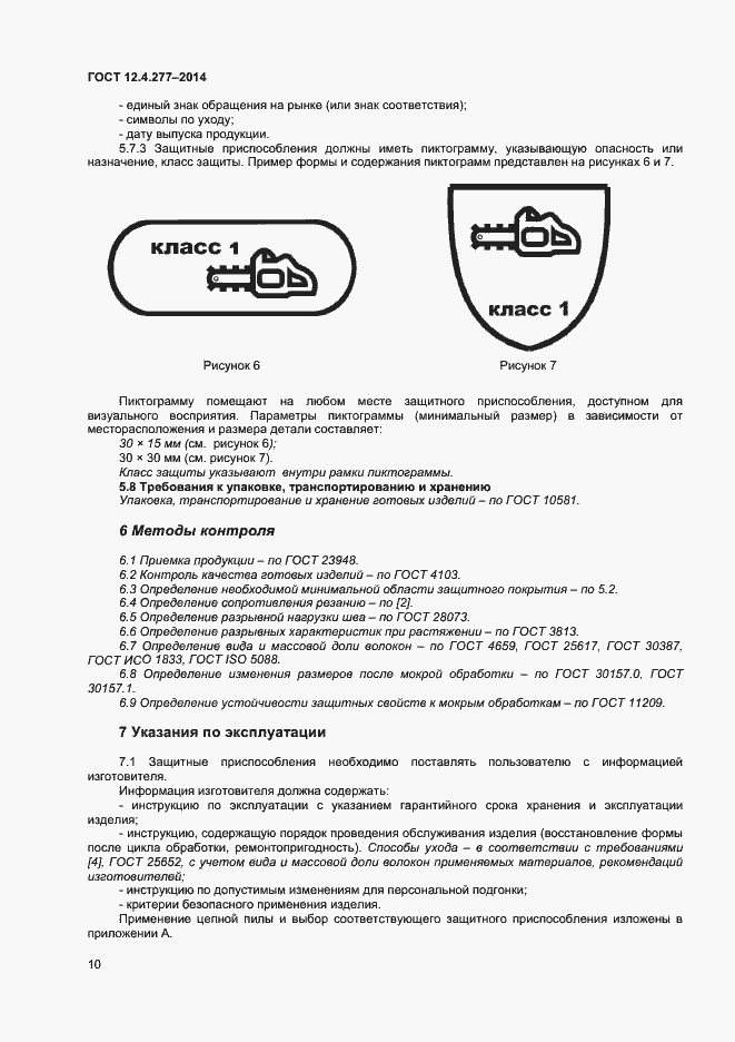 ���� 12.4.277-2014. �������� 12