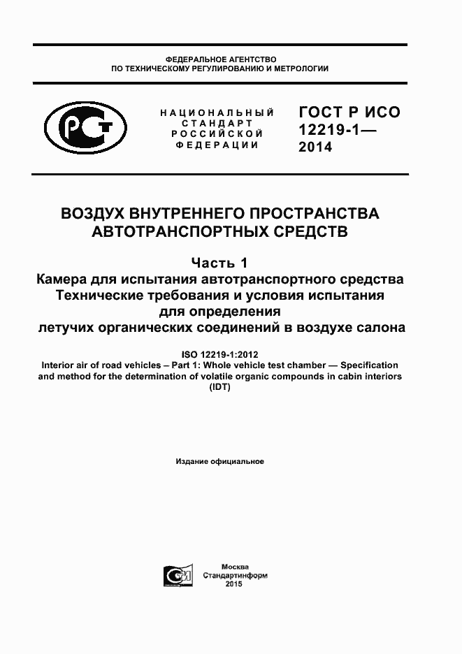 ���� � ��� 12219-1-2014. �������� 1
