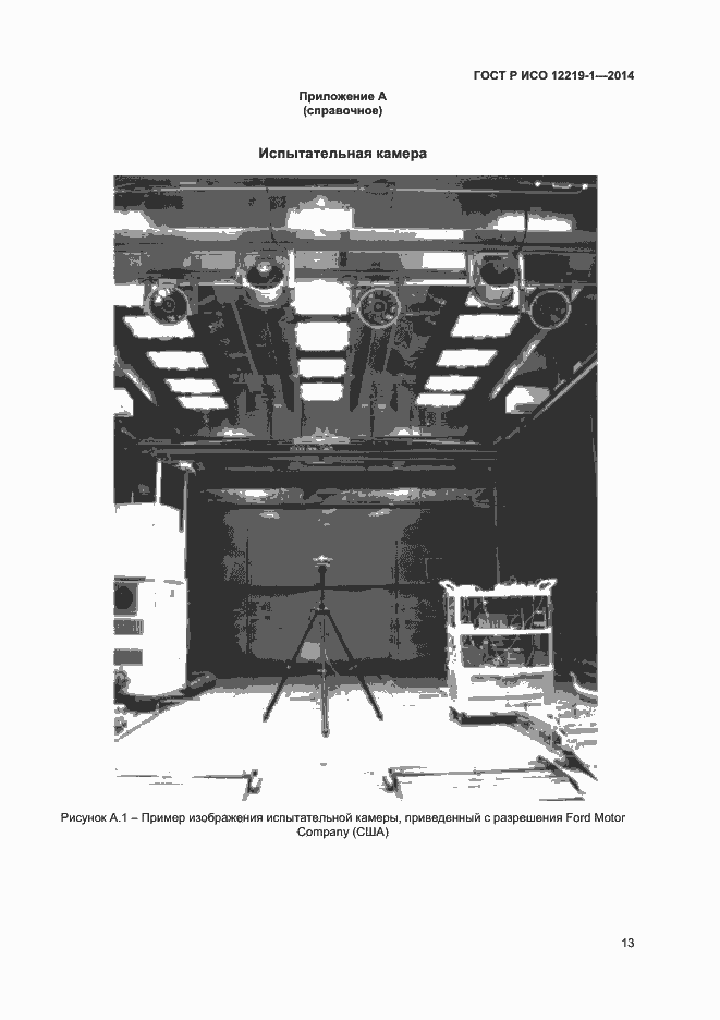 ���� � ��� 12219-1-2014. �������� 16