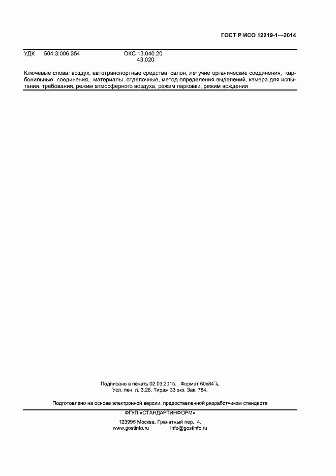 ���� � ��� 12219-1-2014. �������� 26