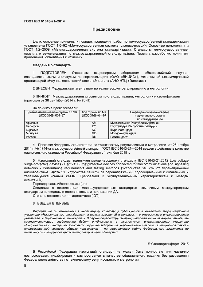  IEC 61643-21-2014.  2