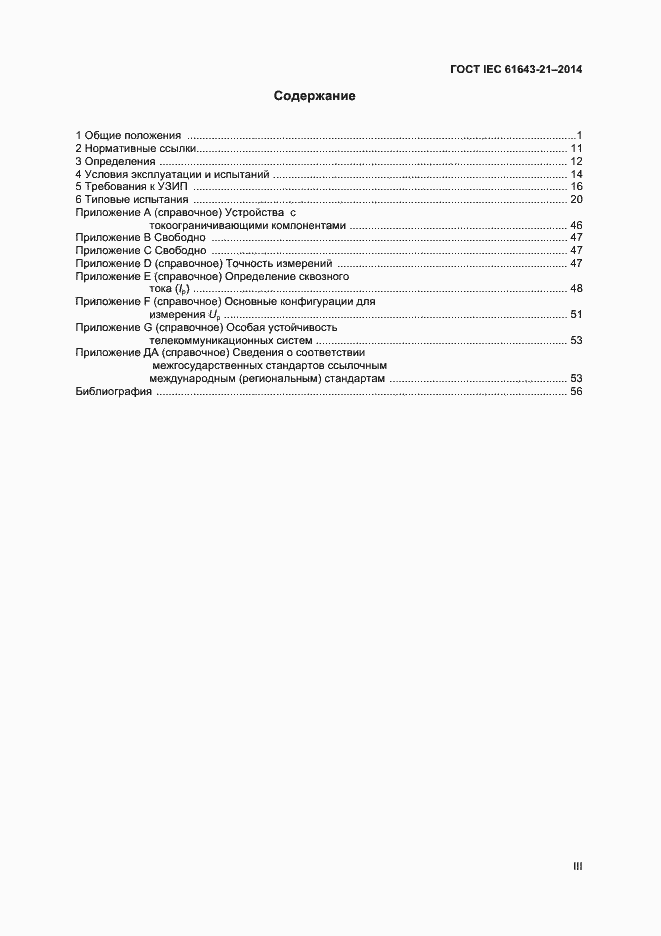  IEC 61643-21-2014.  3