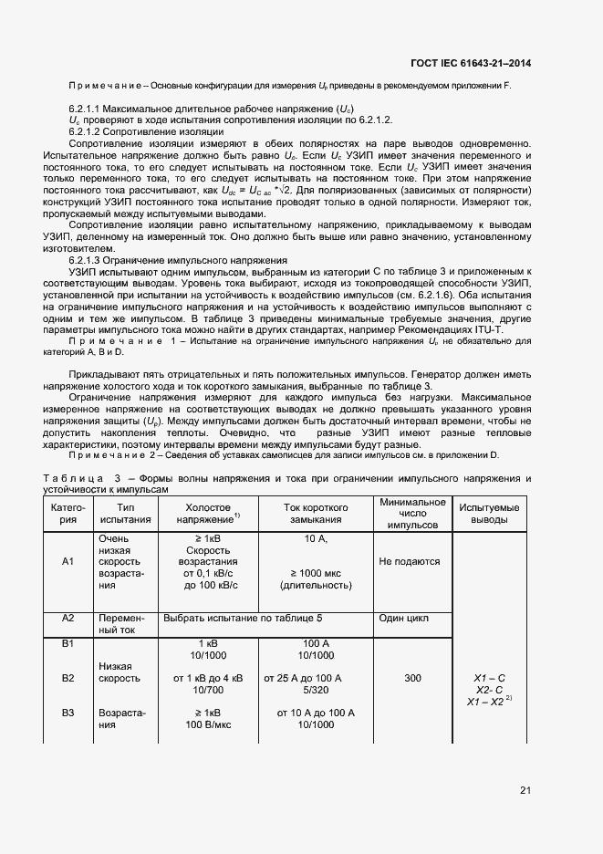  IEC 61643-21-2014.  25