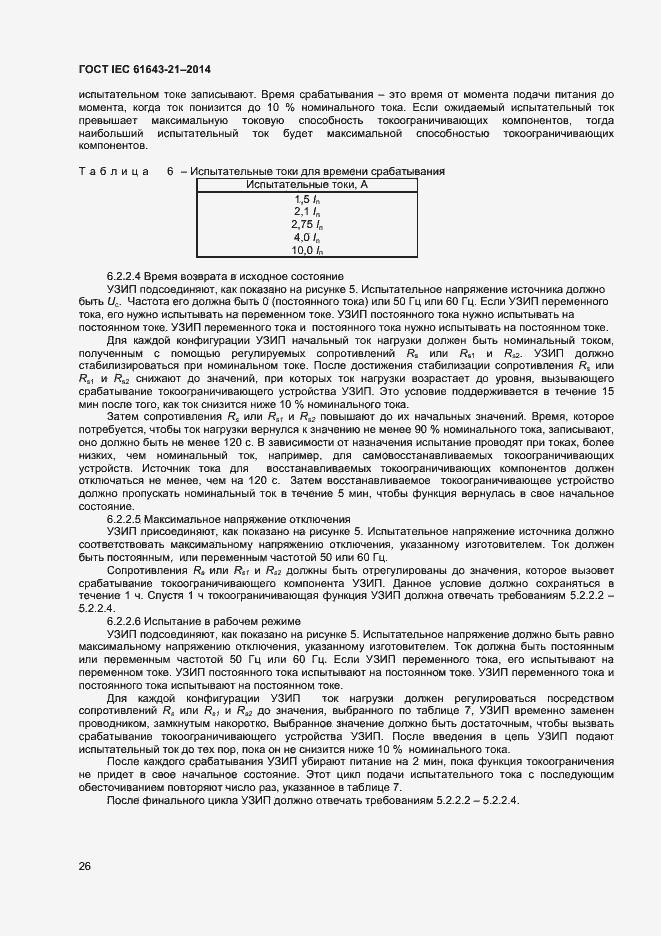  IEC 61643-21-2014.  30