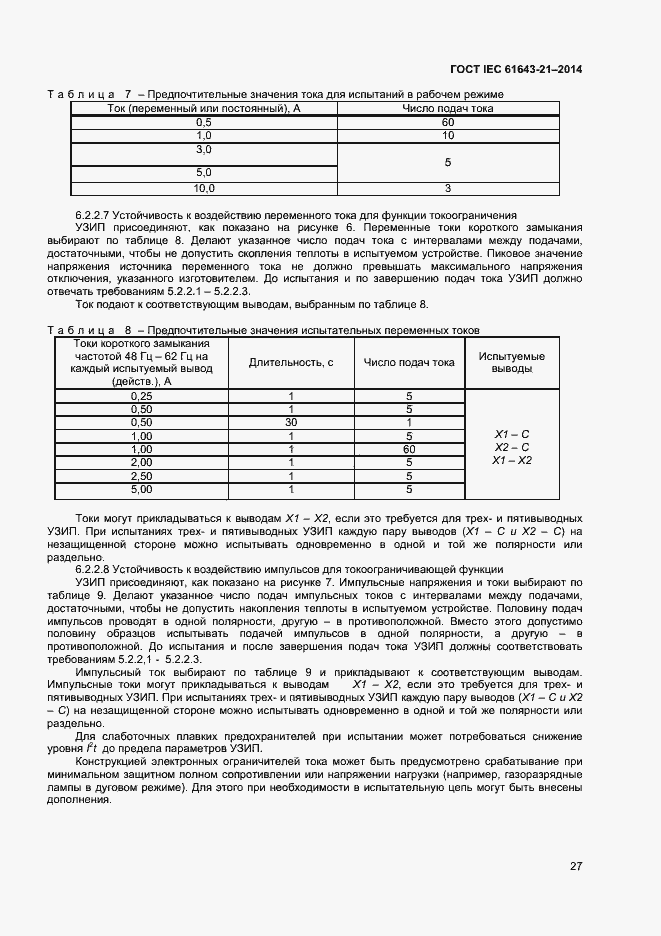  IEC 61643-21-2014.  31