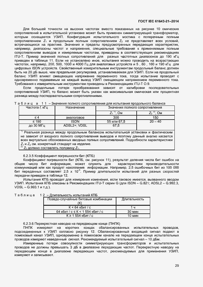  IEC 61643-21-2014.  33