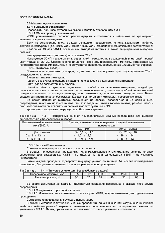  IEC 61643-21-2014.  34