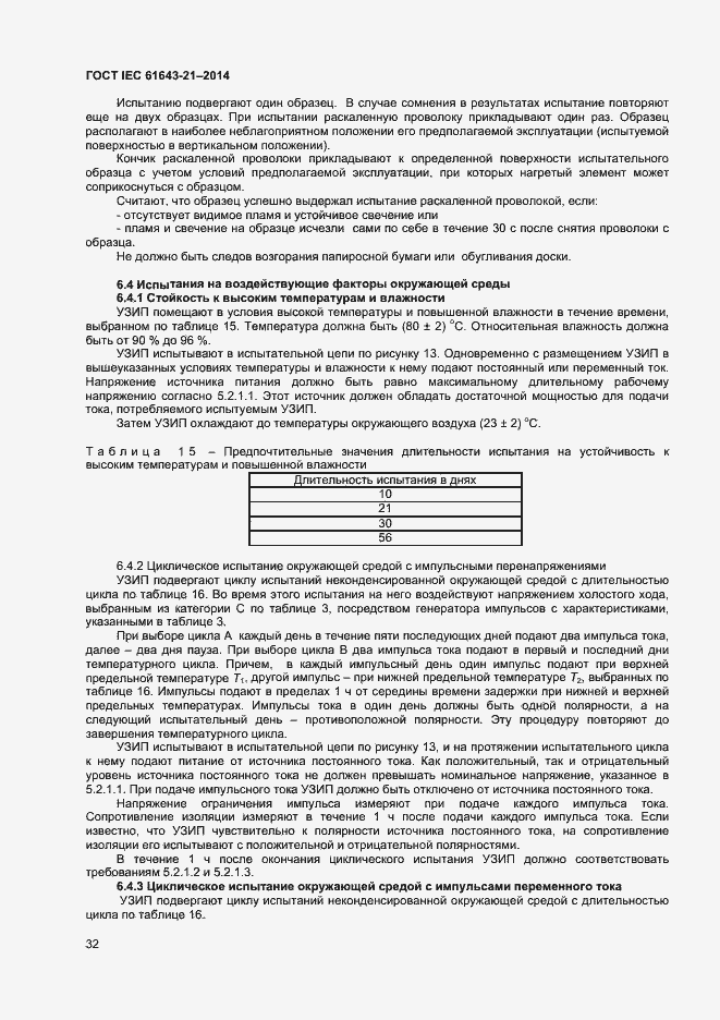  IEC 61643-21-2014.  36