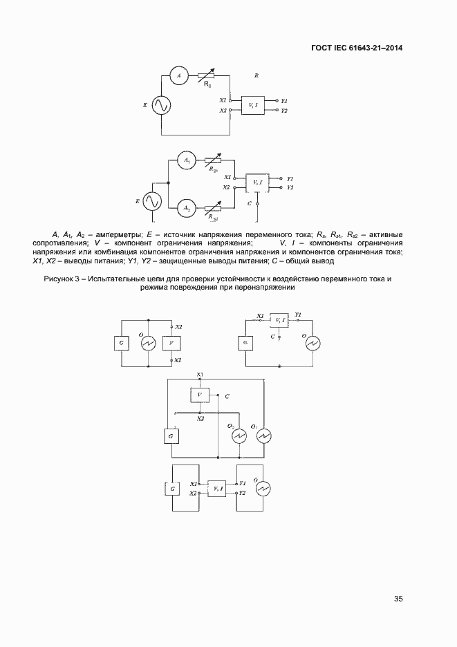  IEC 61643-21-2014.  39