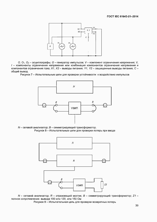  IEC 61643-21-2014.  43