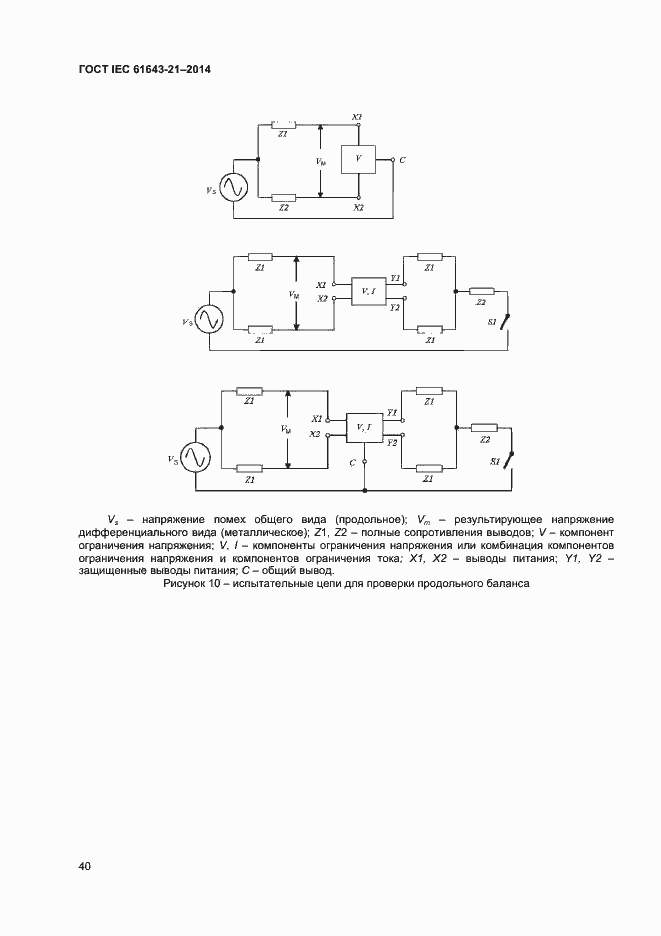  IEC 61643-21-2014.  44