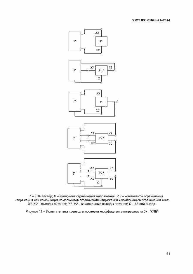  IEC 61643-21-2014.  45