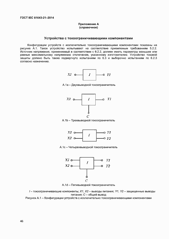  IEC 61643-21-2014.  50